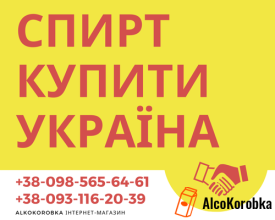 Спирт купить в Украине: Оптимальные решения от АлкоКоробка Спирт купить в Украине: Оптимальные решения от АлкоКоробка