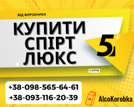 Купить спирт Люкс от производителя 5 литров: качество Купить спирт Люкс от производителя 5 литров: качество