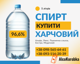 Купить спирт пищевой этиловый по выгодной цене недорого Купить спирт пищевой этиловый по выгодной цене недорого