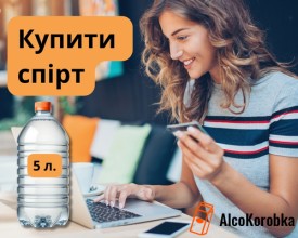 Купить спирт этиловый пищевой 5л в Украине Купить спирт этиловый пищевой 5л в Украине