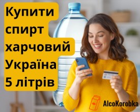 Купить спирт пищевой Украина 5л оптом по ценам производителя Купить спирт пищевой Украина 5л оптом по ценам производителя