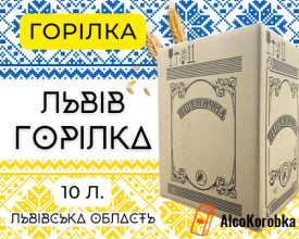 Купить водку 10л Львов и Львовская область • Алкоголь Купить водку 10л Львов и Львовская область • Алкоголь